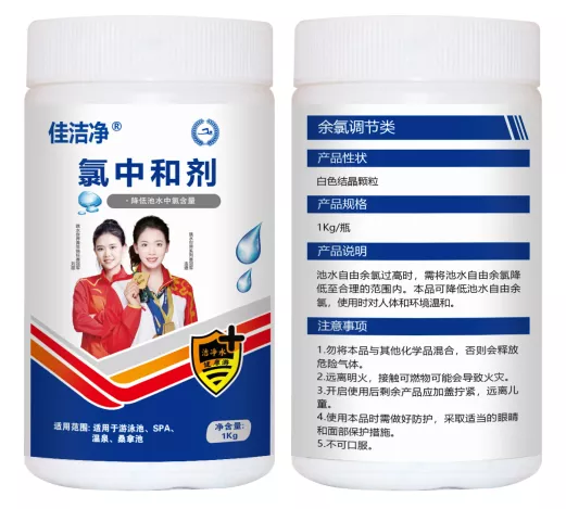 Chlorine Neutralizer
