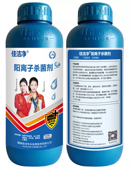 Cationic Bactericide