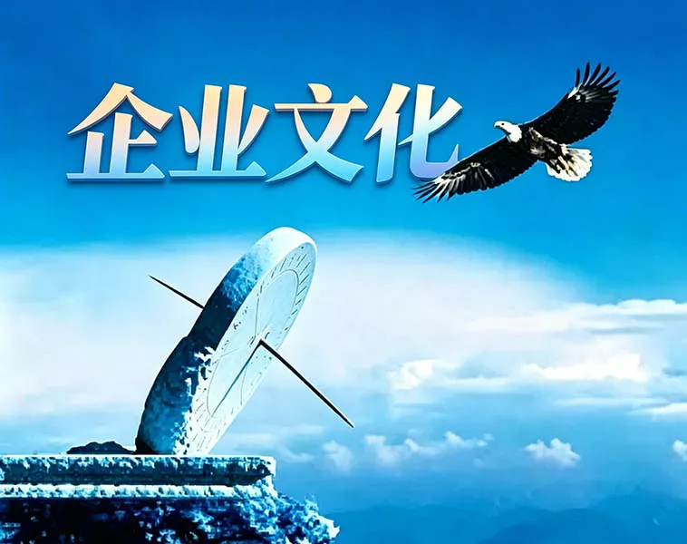 企业文化理念